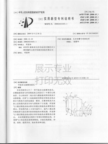 整体厨具专利证书