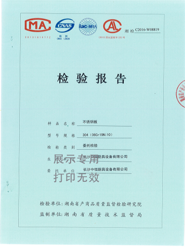 不锈钢板材检验报告